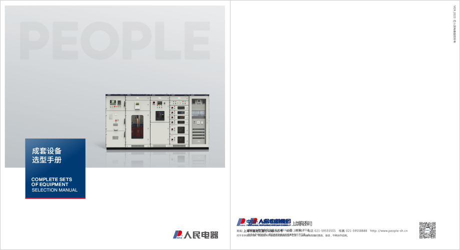 上海成套設(shè)備選型手冊