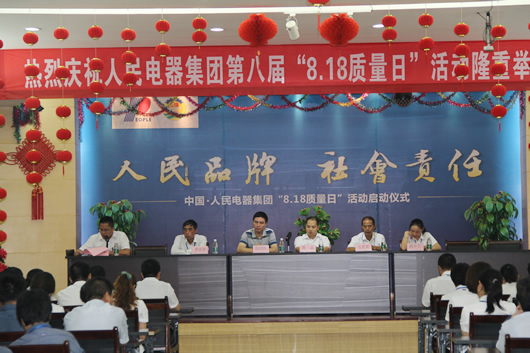 人民電器,人民電器集團(tuán),中國人民電器集團(tuán)