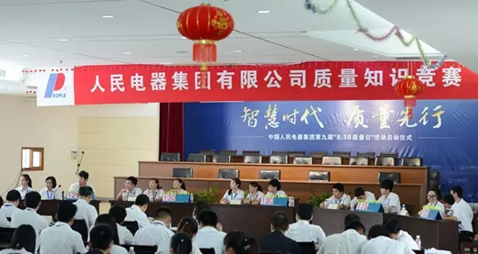 人民電器,人民電器集團(tuán),中國(guó)人民電器集團(tuán)