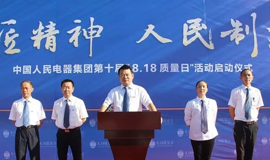 人民電器,人民電器集團(tuán),中國人民電器集團(tuán)