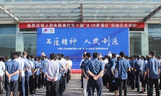 人民電器,人民電器集團(tuán),中國人民電器集團(tuán)