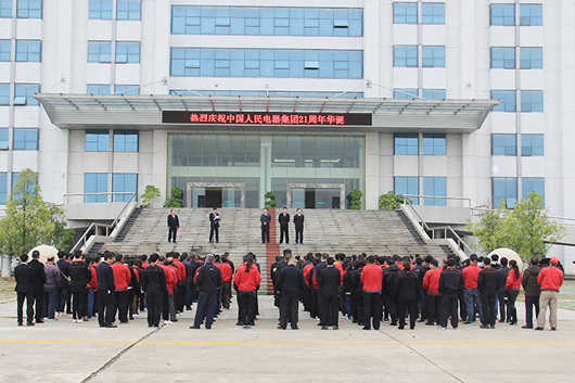 人民電器,人民電器集團(tuán),中國(guó)人民電器集團(tuán)