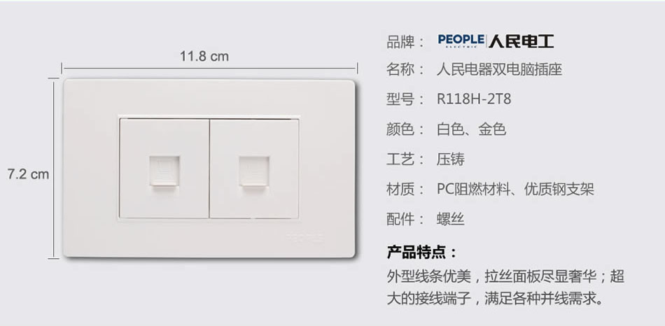 人民電器雙電腦插座(R118H) 