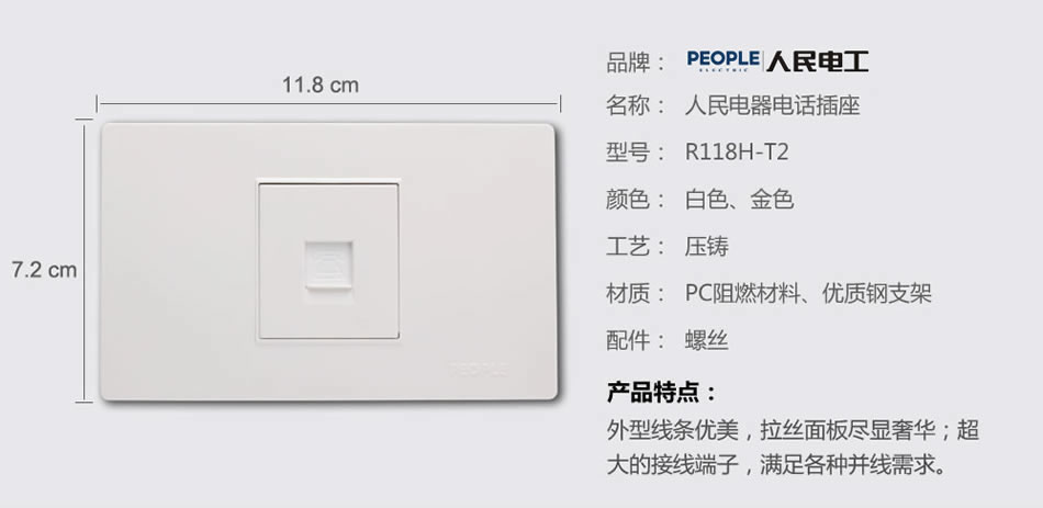 人民電器一聯(lián)電話插座(R118H) 