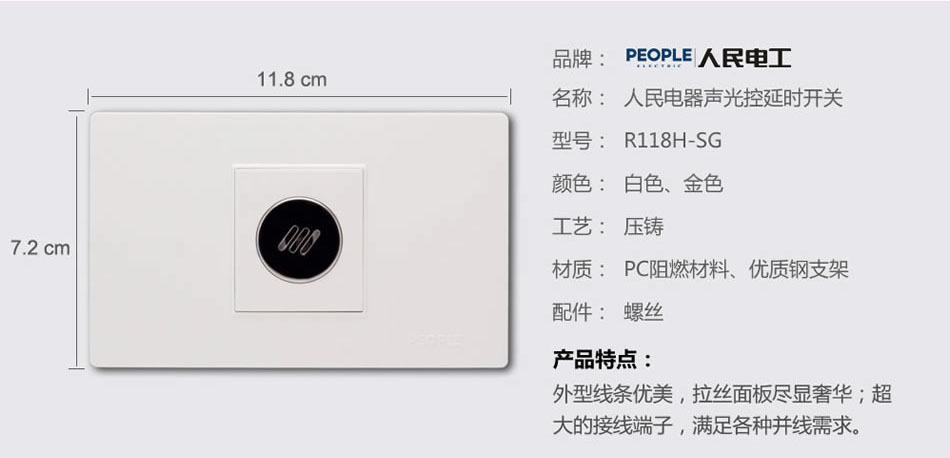 人民電器聲光控延時開關(guān)(R118H) 