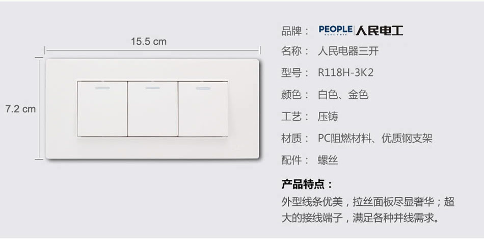人民電器三聯(lián)開關(guān)(R118H) 