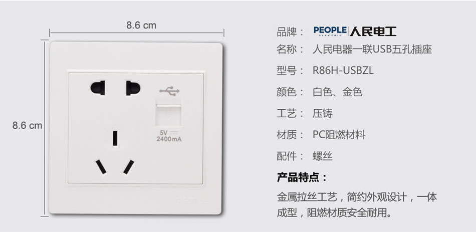 人民電器一聯USB五孔插座(R86H) 