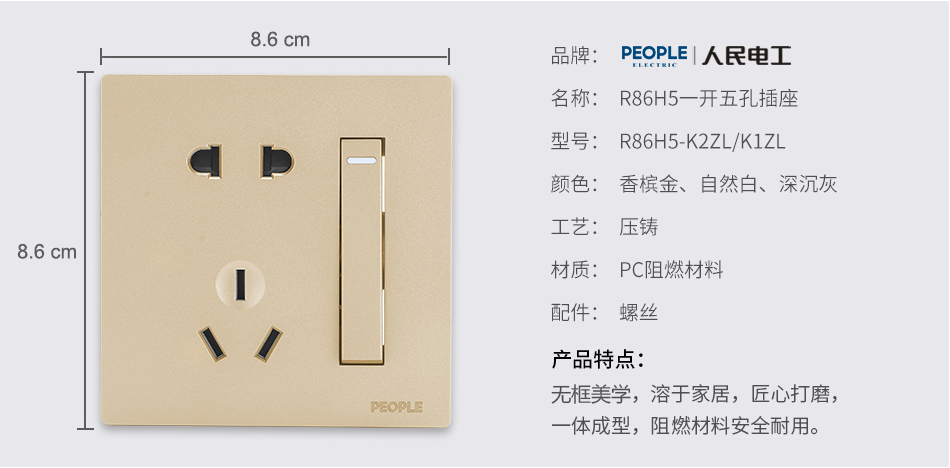 人民電器一開五孔插座(R86H5) 